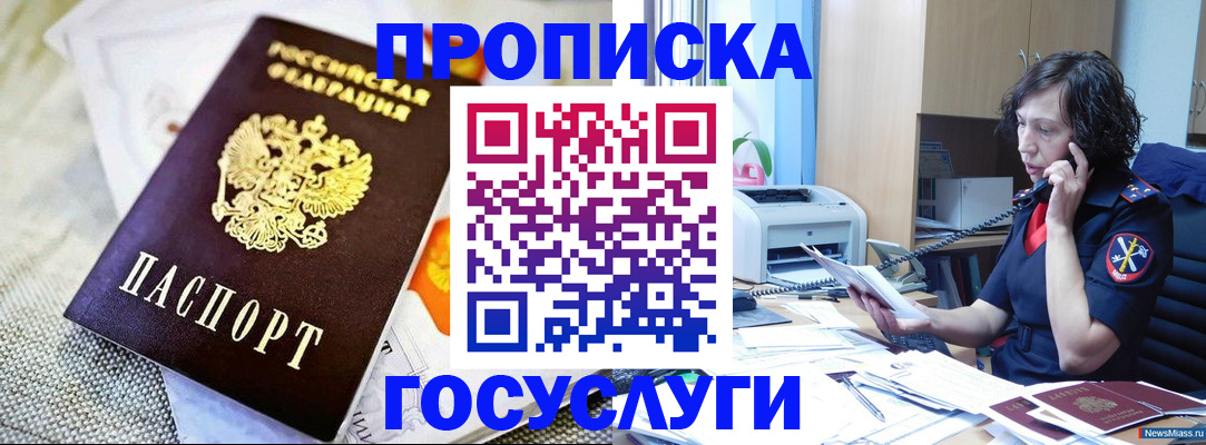прописка законно в Грозном