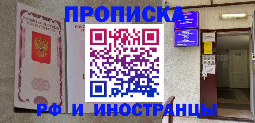 прописка для школы в Грозном