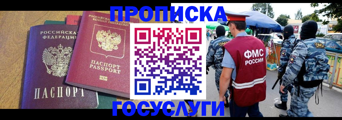 прописка 2025 в Грозном