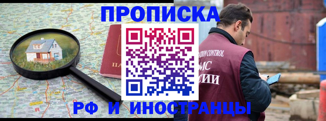 прописка от собственника в Грозном